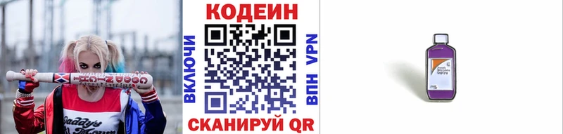где купить   Дорогобуж  Codein напиток Lean (лин) 